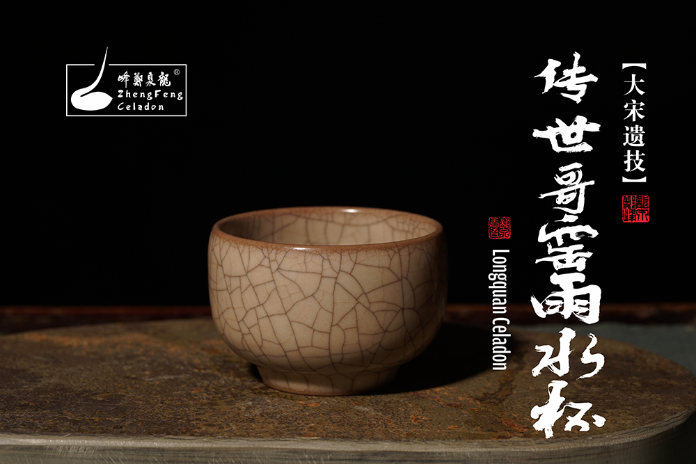 传世哥窑雨水杯